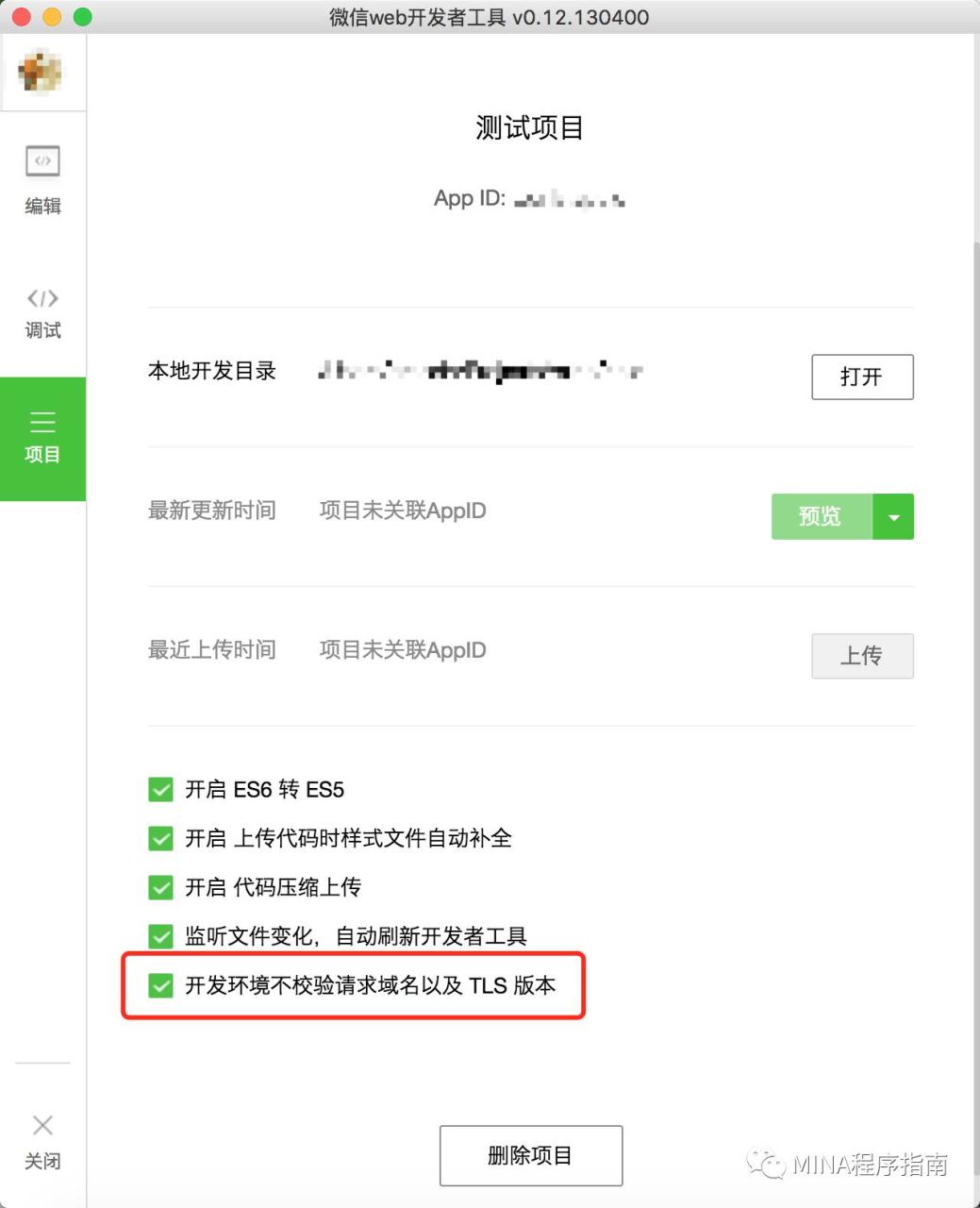 微信小程序开发工具