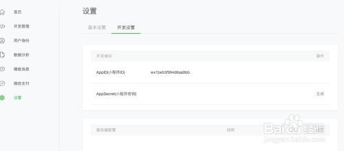 微信小程序开发工具
