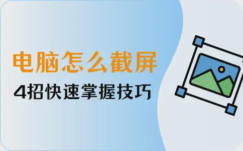 mac截图快捷键