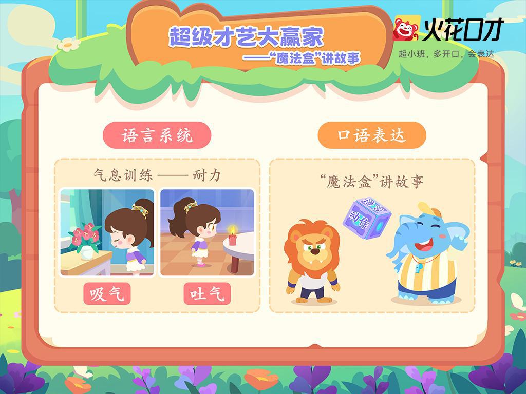 秒懂直播口才