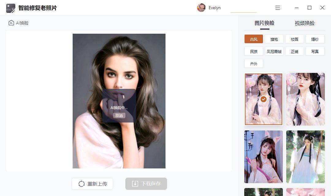ai换脸软件