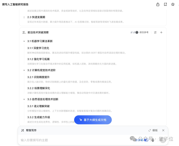 豆包电脑版
