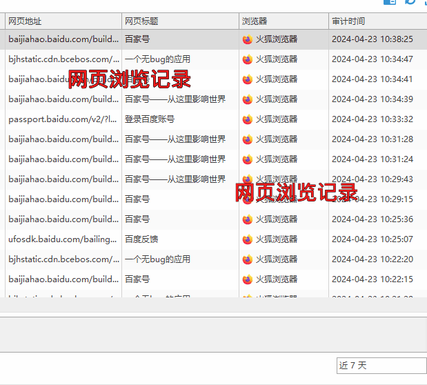 优化员工监控系统