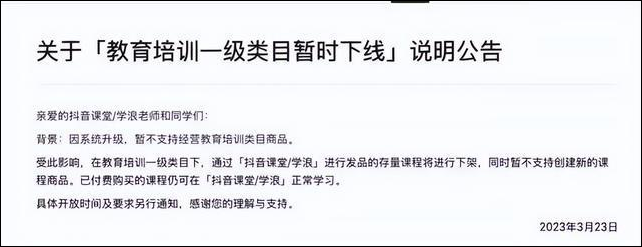 抖音下架知识付费产品，开始整治“割韭菜”乱象了？