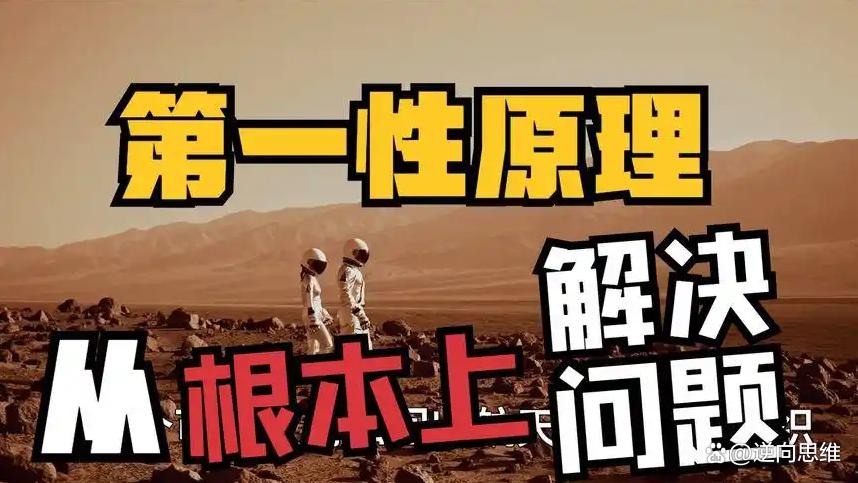 底层逻辑的10大原理