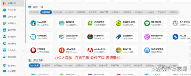 办公软件有哪些