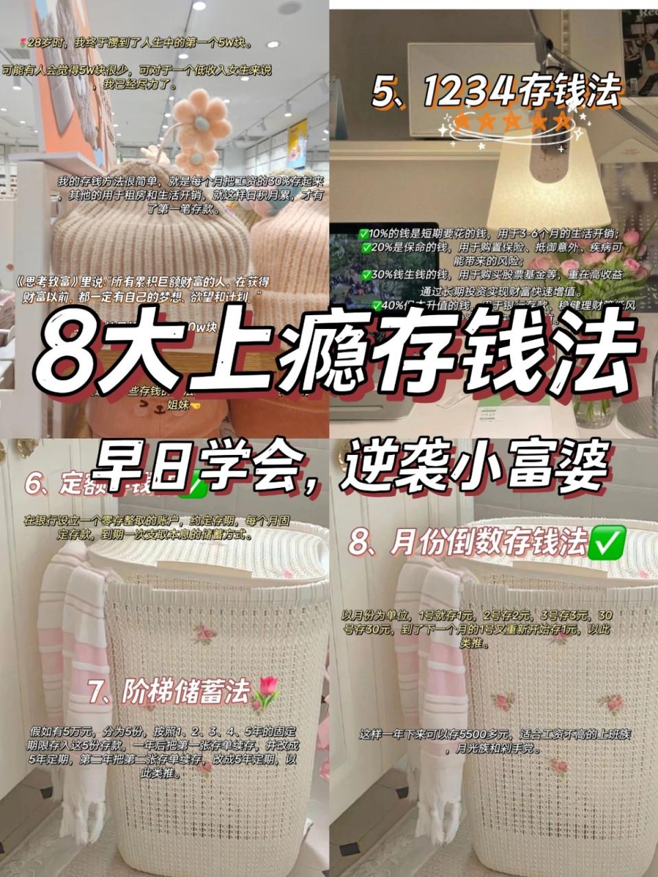 上瘾式存钱