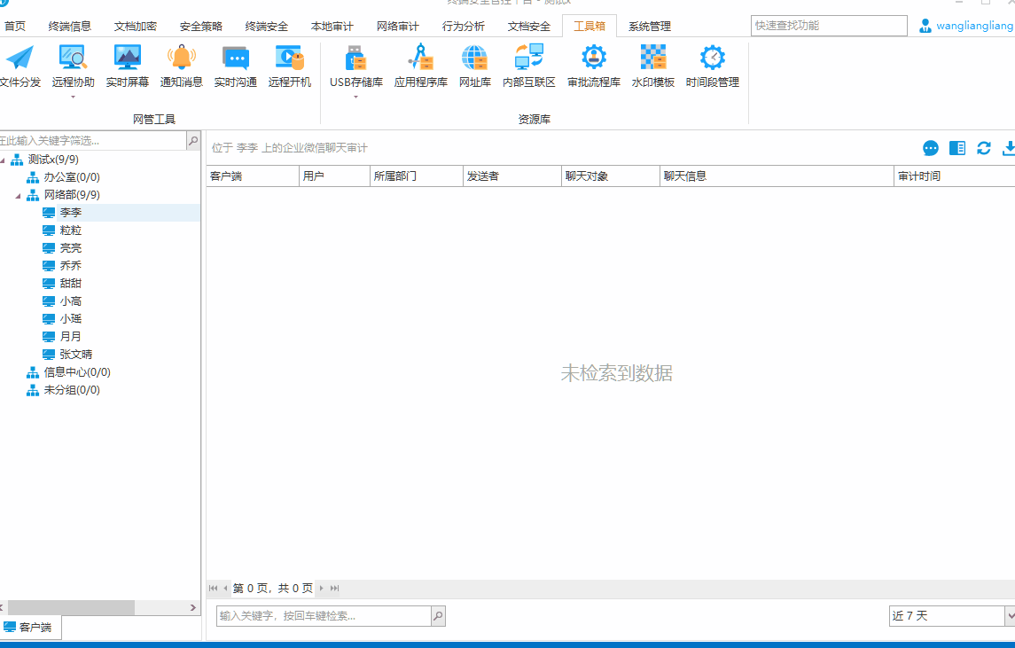 优化员工监控系统