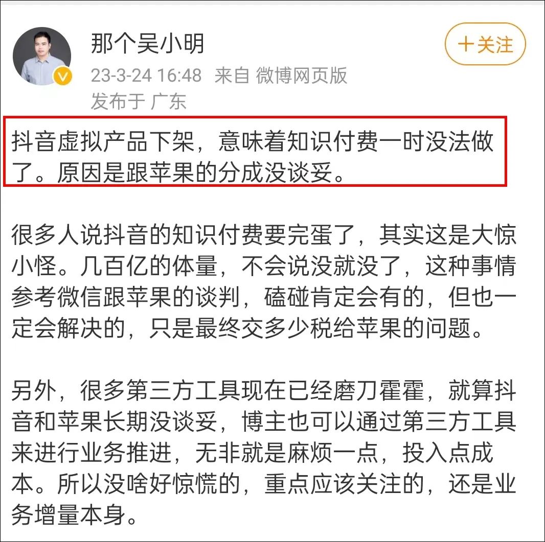 抖音下架知识付费产品，开始整治“割韭菜”乱象了？
