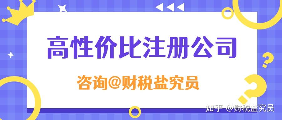 注册公司流程和费用