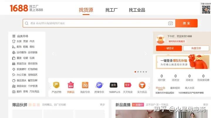 电商货源网汇总
