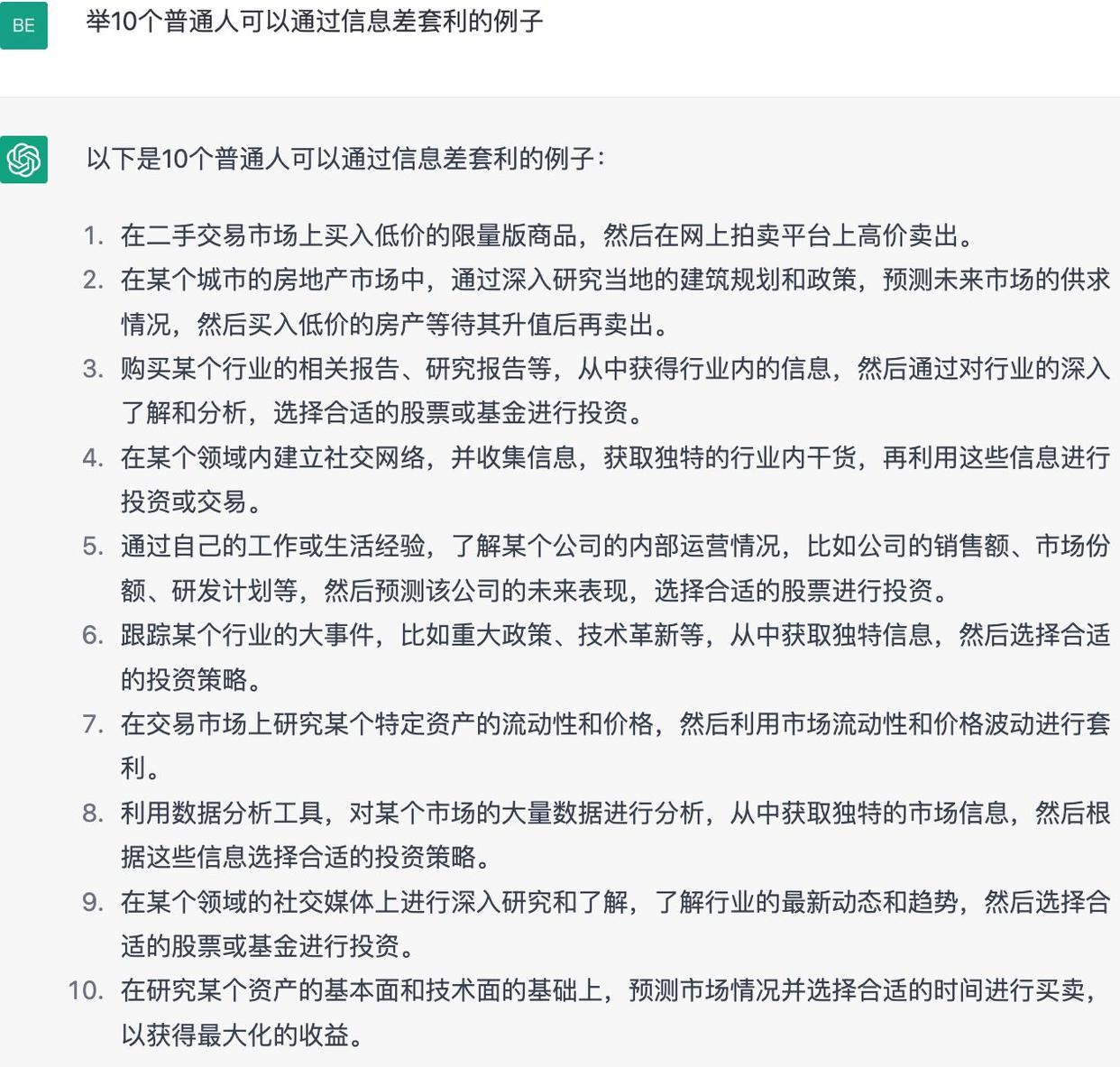 信息差套利