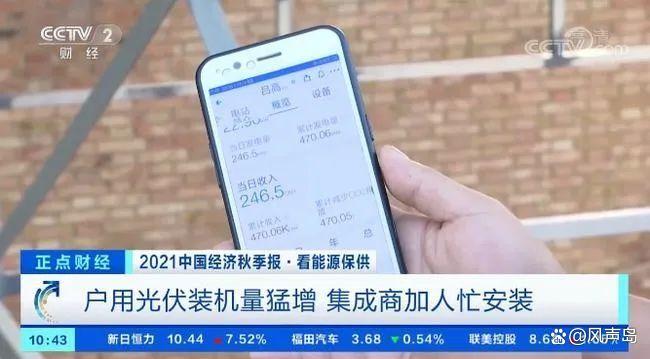 绿色能源投资骗局