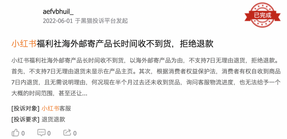 小红书宣布电商出海计划