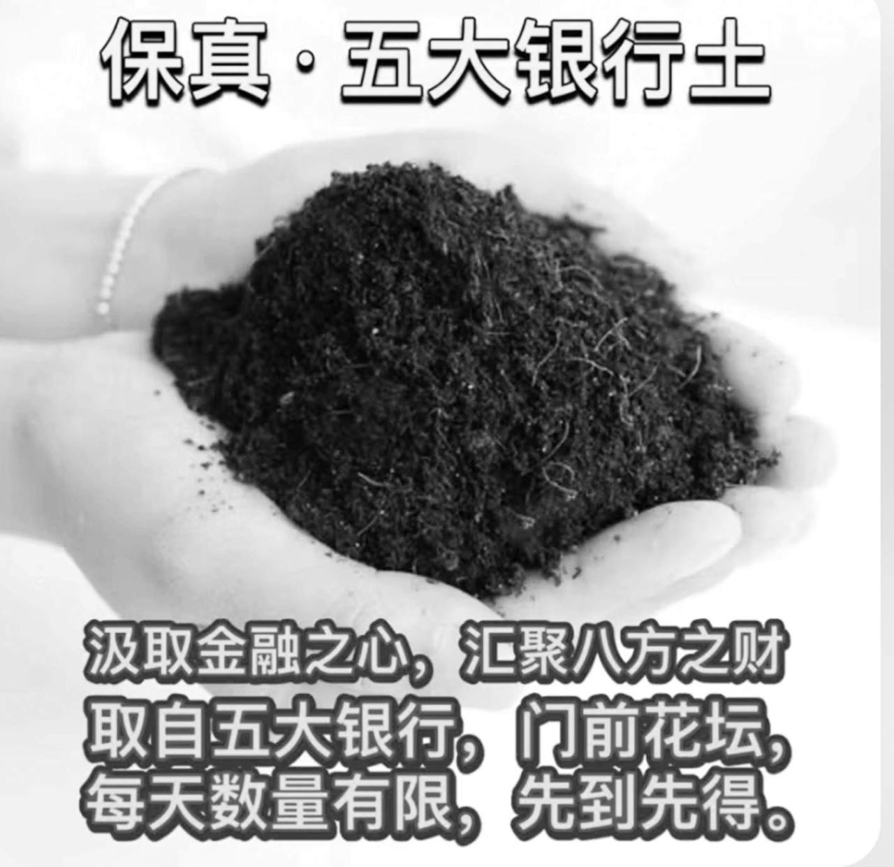 到银行门口挖土沾财气？醒醒吧！