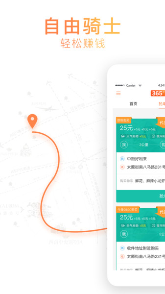 送东西跑腿软件哪个好