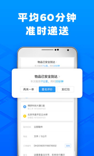 送东西跑腿软件哪个好