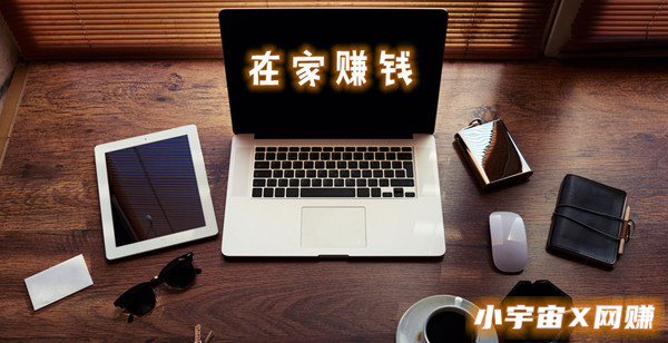 在家里做什么能赚钱