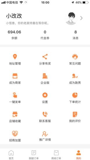 送东西跑腿软件哪个好