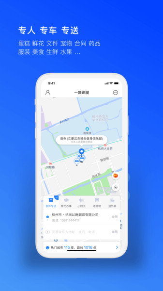 送东西跑腿软件哪个好