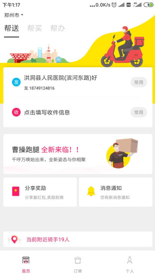 送东西跑腿软件哪个好