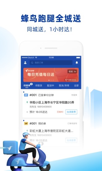 送东西跑腿软件哪个好