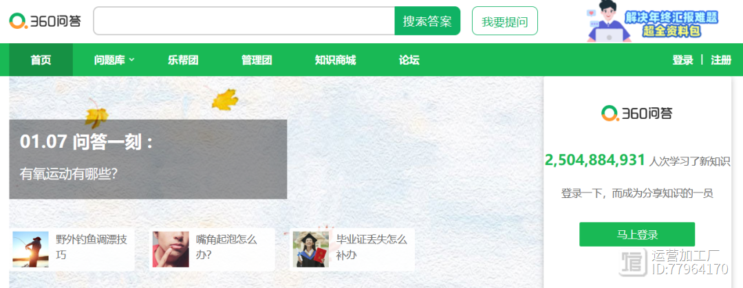 知识付费问答社区