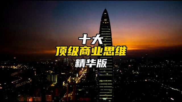 商业思维赚钱模式 商业思维赚钱模式