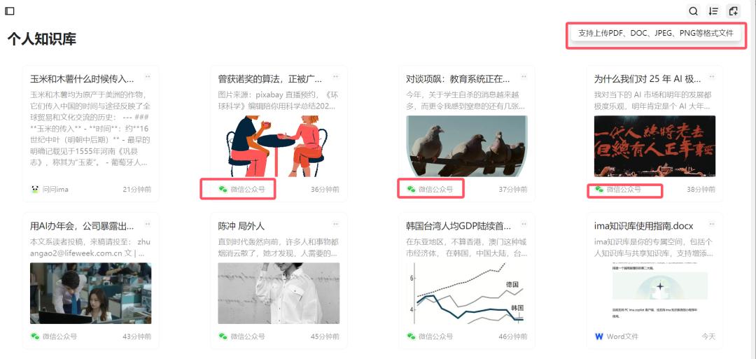 ima知识库的作用