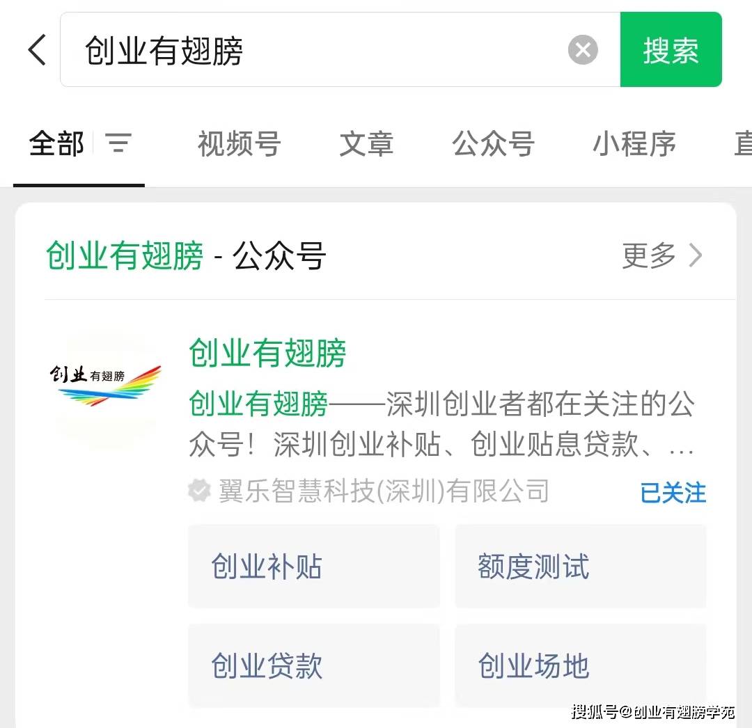 深圳创业补贴