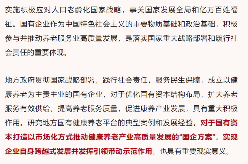 银发旅游的现状与分析
