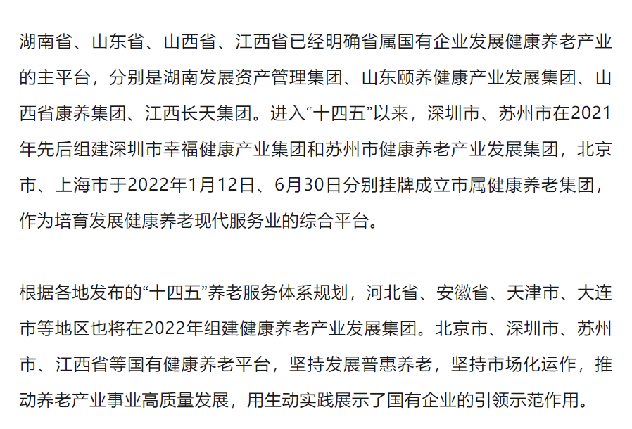 银发旅游的现状与分析