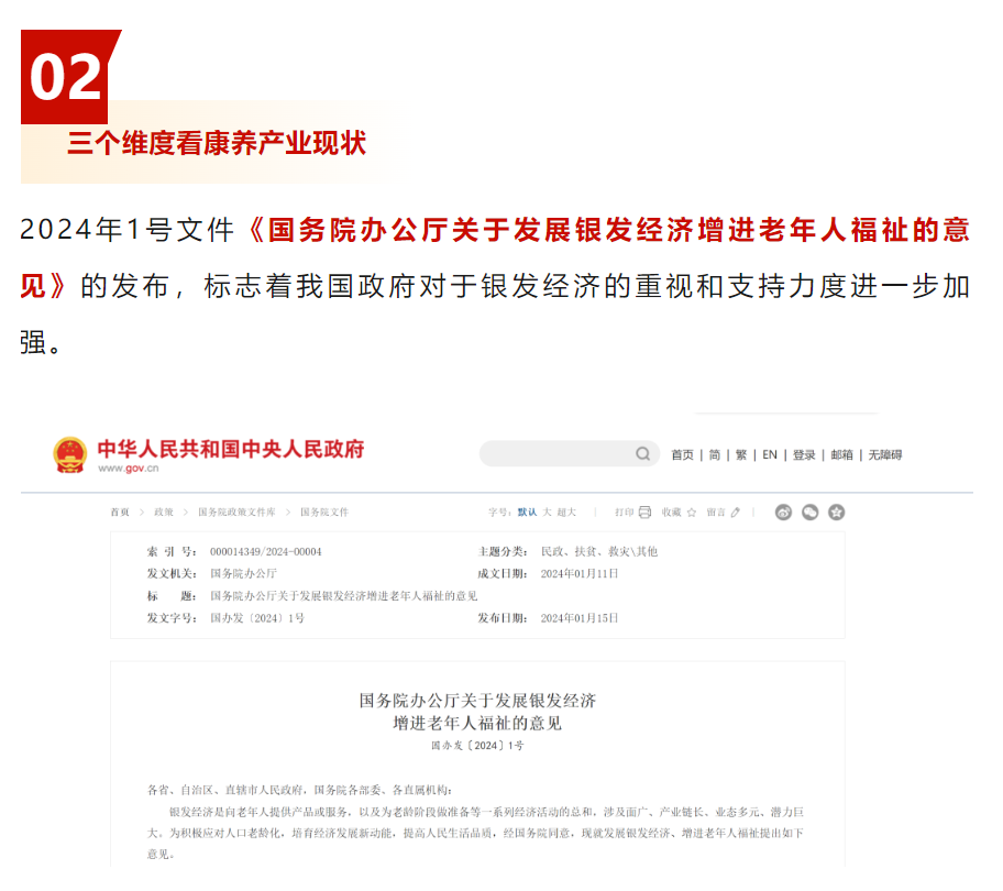 银发旅游的现状与分析
