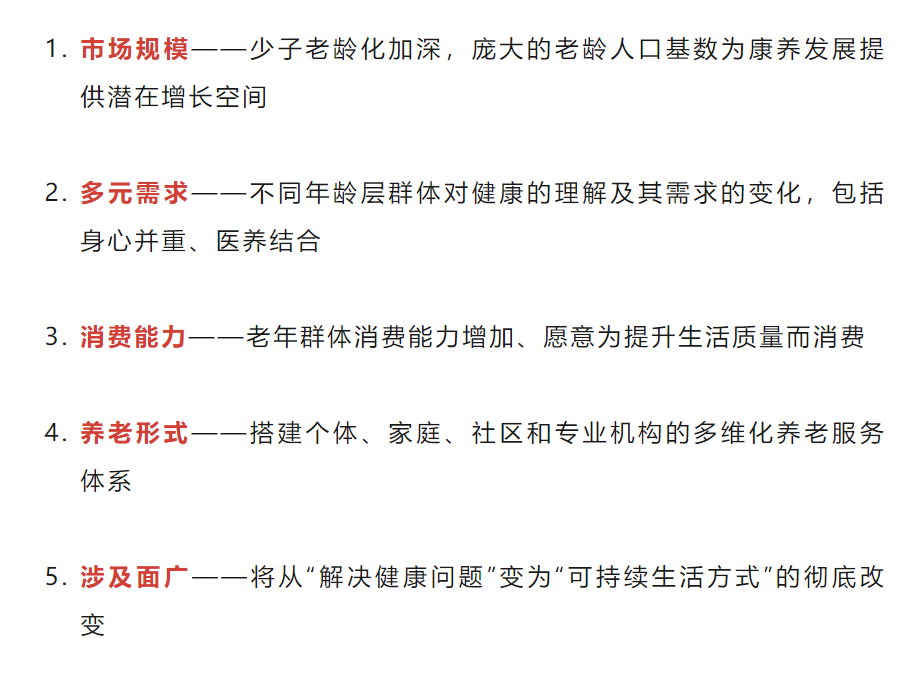 银发旅游的现状与分析