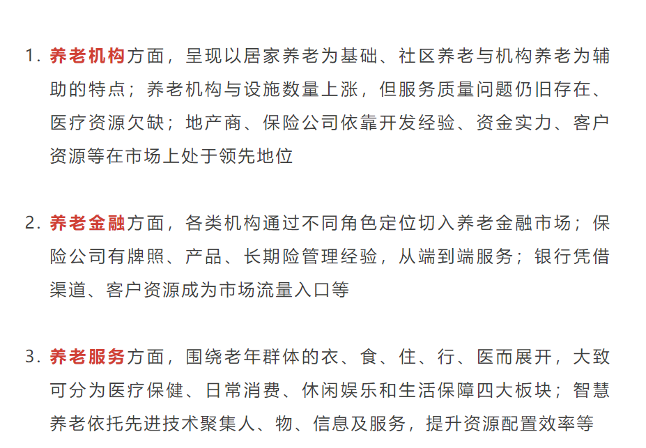 银发旅游的现状与分析