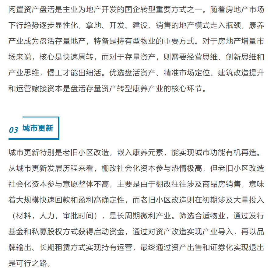 银发旅游的现状与分析