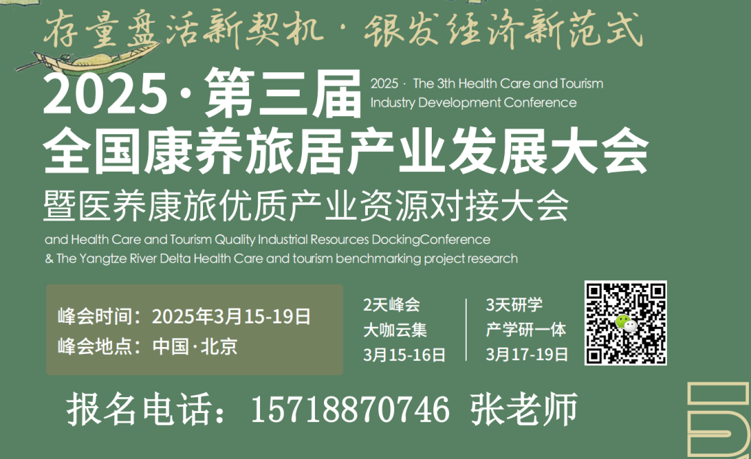 银发旅游的现状与分析