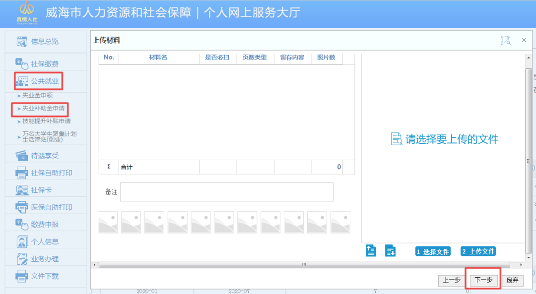 失业人员可以领取哪些补助