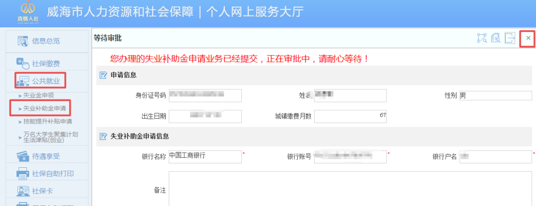 失业人员可以领取哪些补助