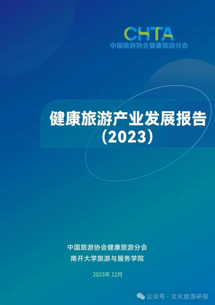 银发旅游的现状与分析