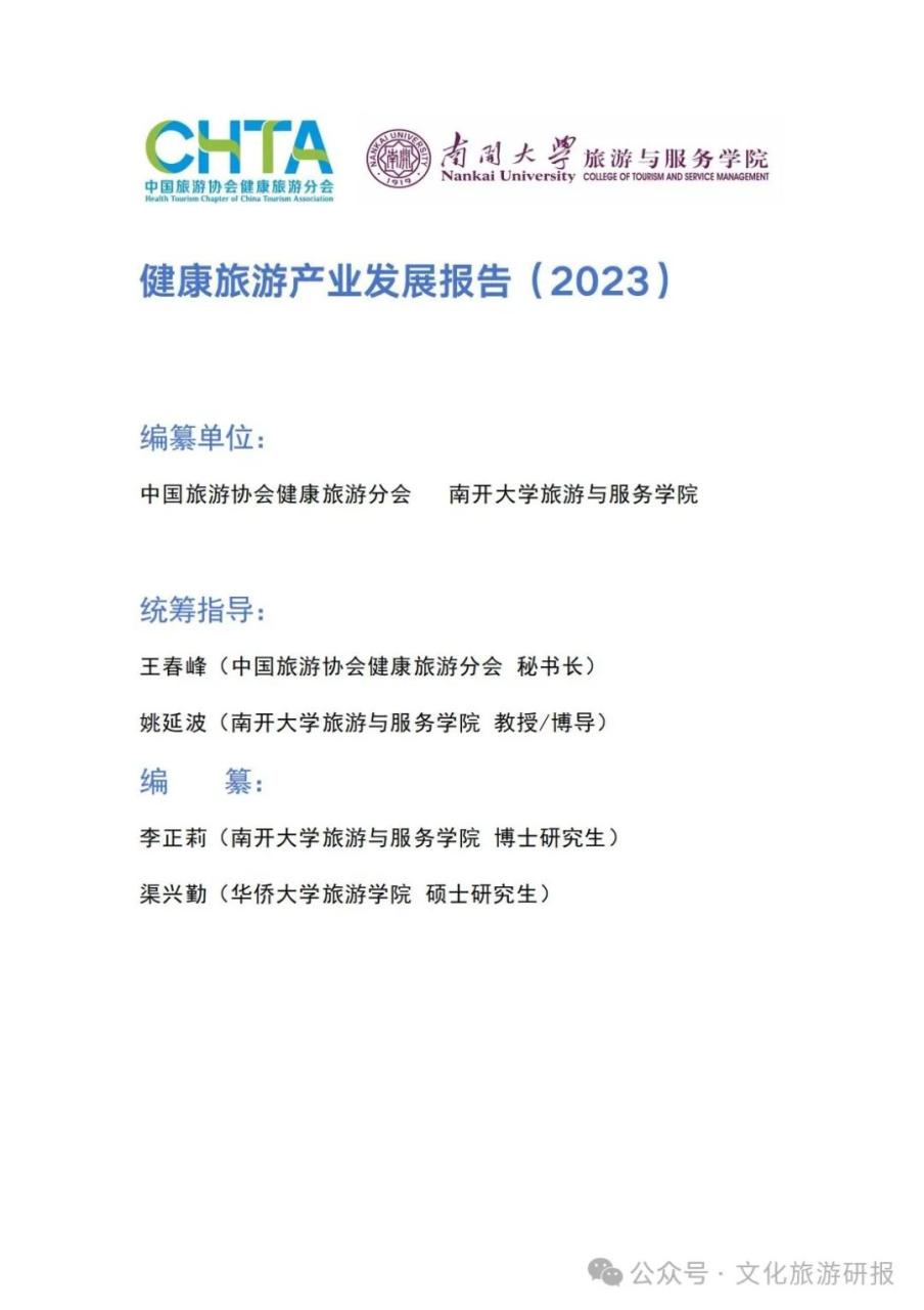 银发旅游的现状与分析