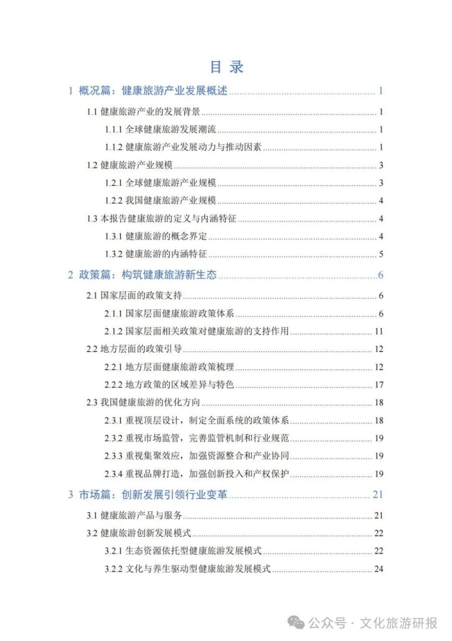 银发旅游的现状与分析
