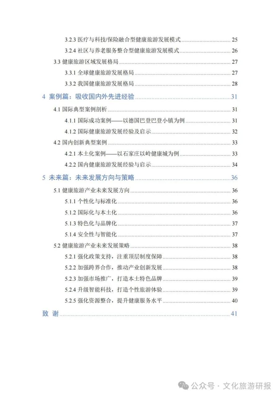 银发旅游的现状与分析