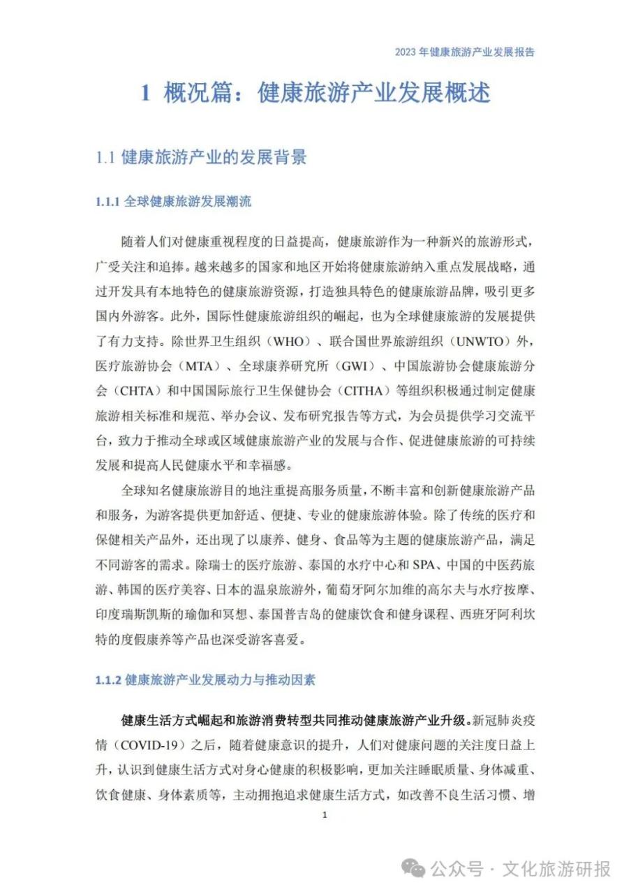 银发旅游的现状与分析