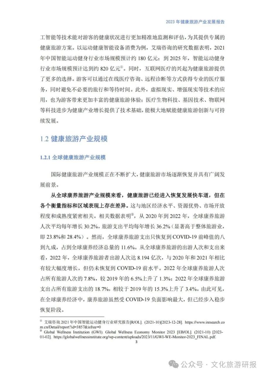 银发旅游的现状与分析