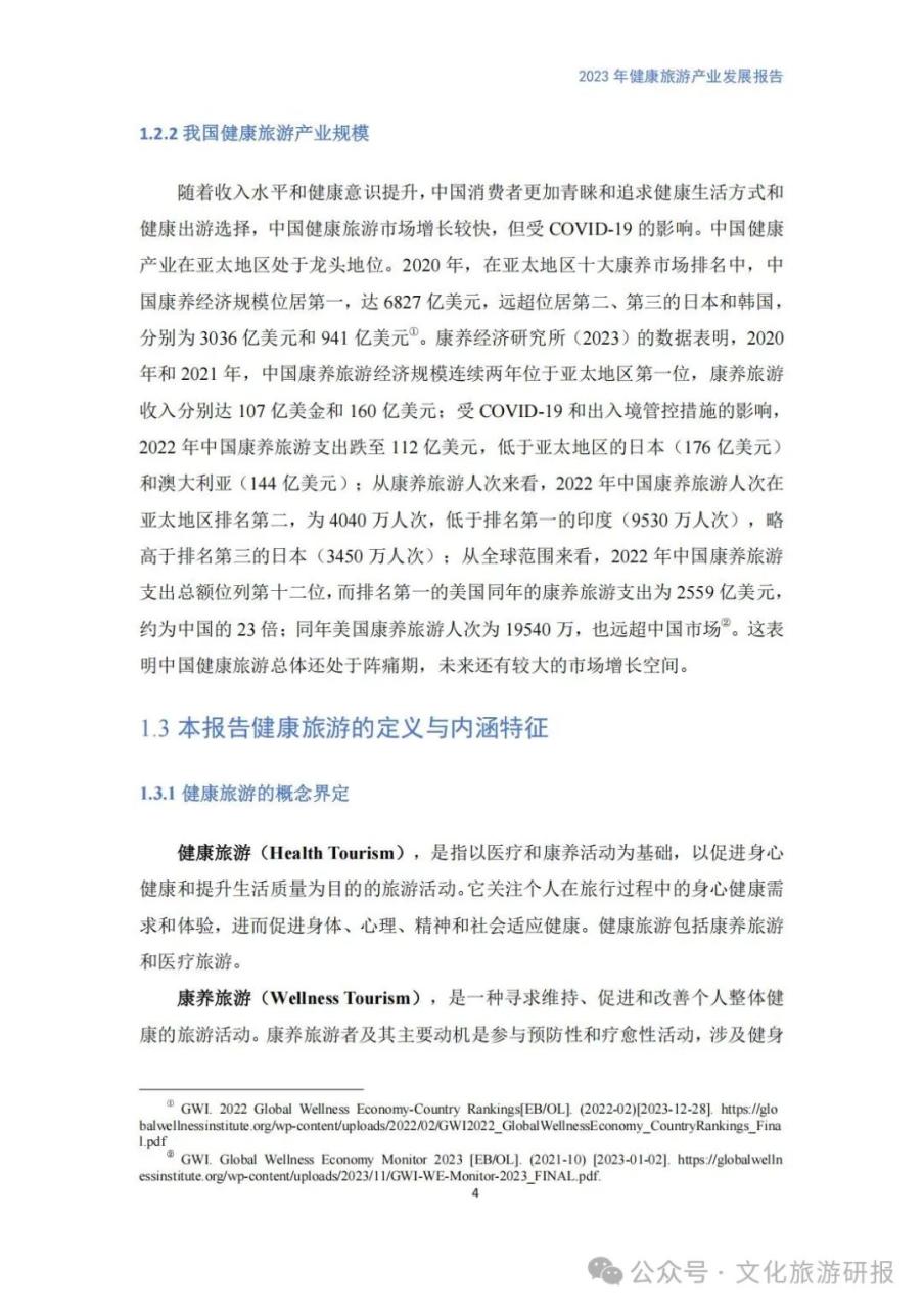 银发旅游的现状与分析