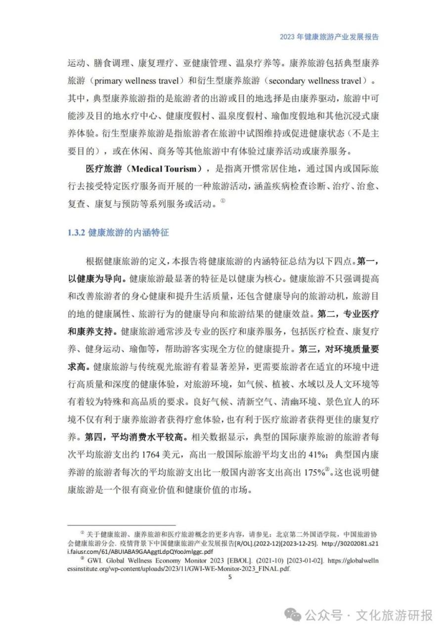 银发旅游的现状与分析
