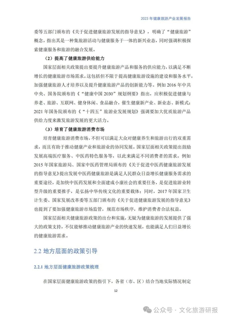 银发旅游的现状与分析