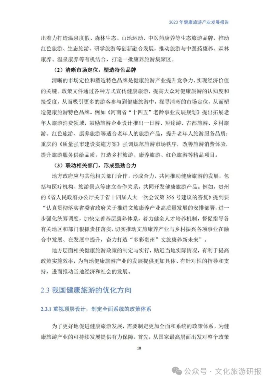 银发旅游的现状与分析