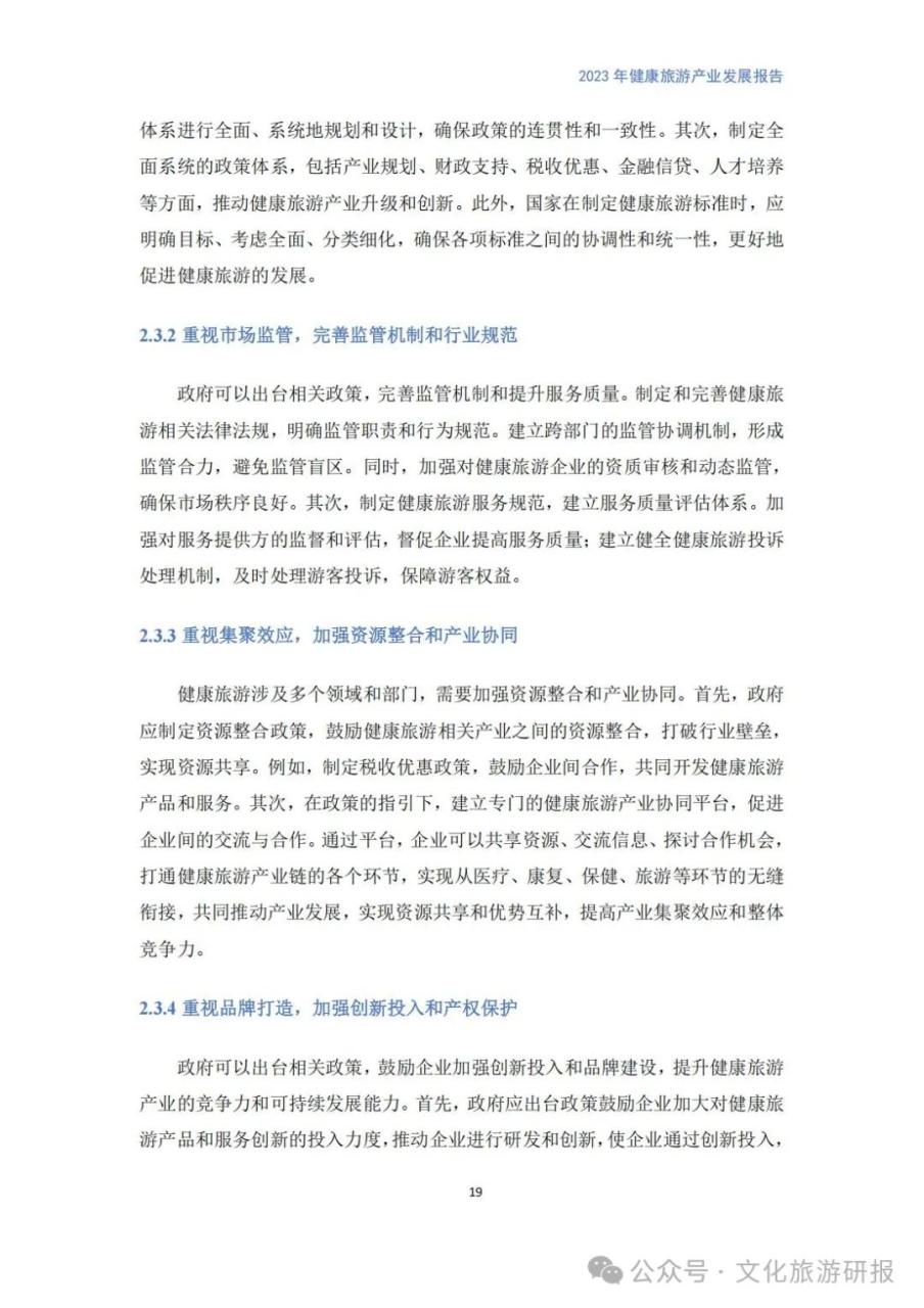 银发旅游的现状与分析